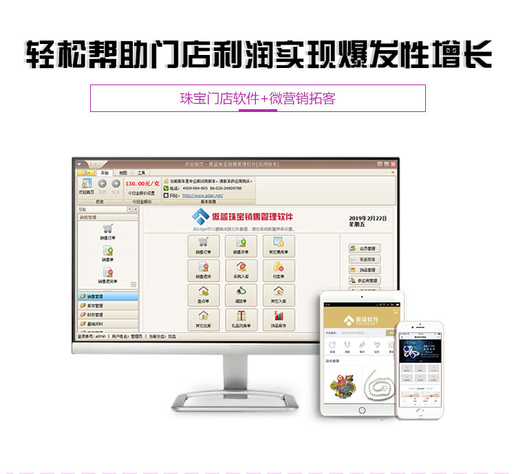 傲藍(lán)珠寶進(jìn)銷存管理軟件